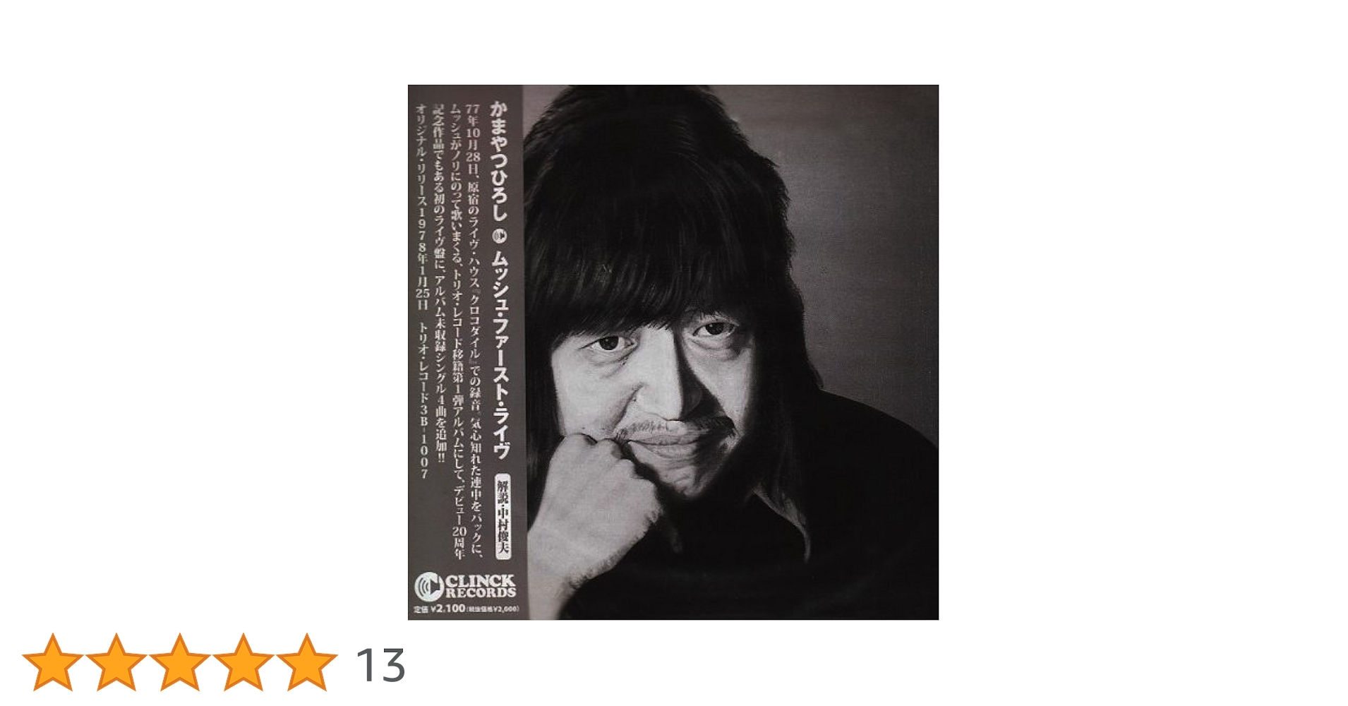 Amazon.co.jp: ムッシュ・ファースト・ライヴ(紙ジャケット仕様